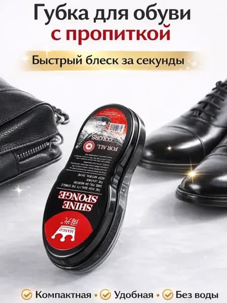 Губка для обуви