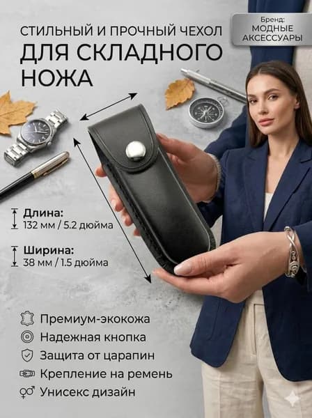 Чехол для ножа