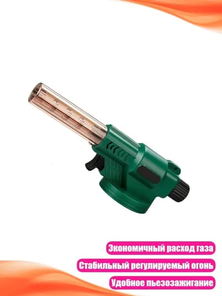 Горелка для барбекю и кулинарии, - Необратимый