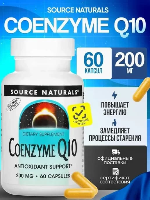 Коэнзим Q10 60 капсул