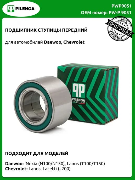 Подшипник ступицы передний правый левый Форд Фокус