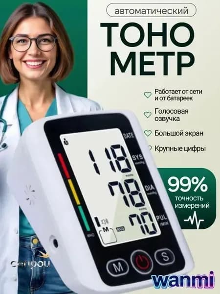 Тонометр автоматический; Тонометр автоматический с адаптером;