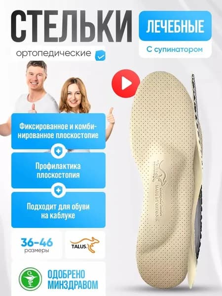 Стельки ортопедические мягкие бескаркасные кожаные с супинатором Talus мужские и женские при плоскостопии Уцененный товар