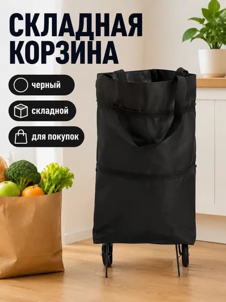 Женская складная сумка-тележка на колесах, большая ёмкость, хозяйственная для супермаркета и дачи
