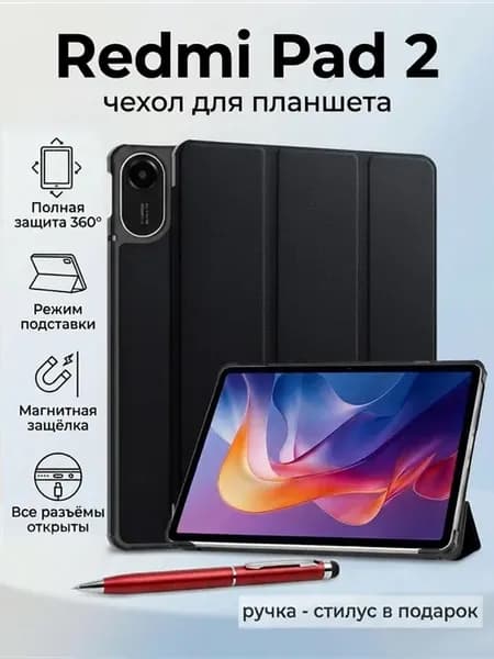 Чехол на планшет Xiaomi Redmi Pad 2 (2025) 11 дюймов