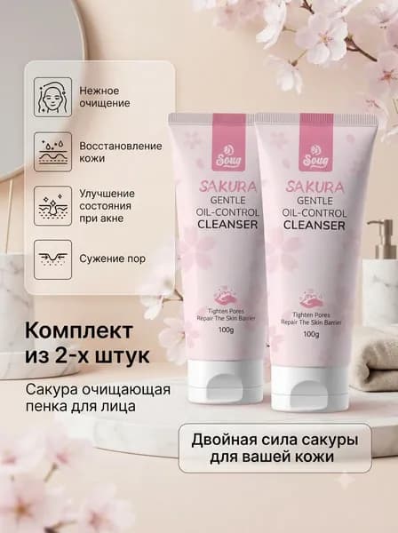 Пенка для умывания сакура, 100 г, аминокислотная формула,