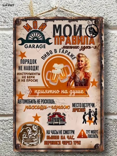 Декоративная табличка