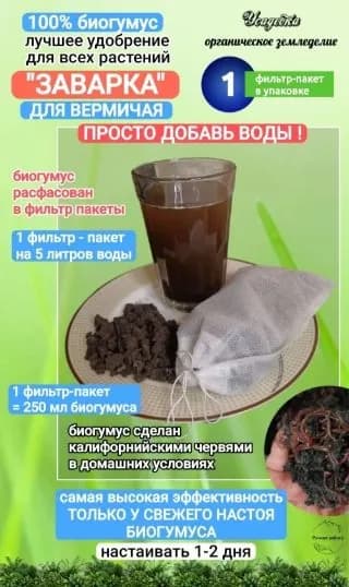 Удобрение 250 мл