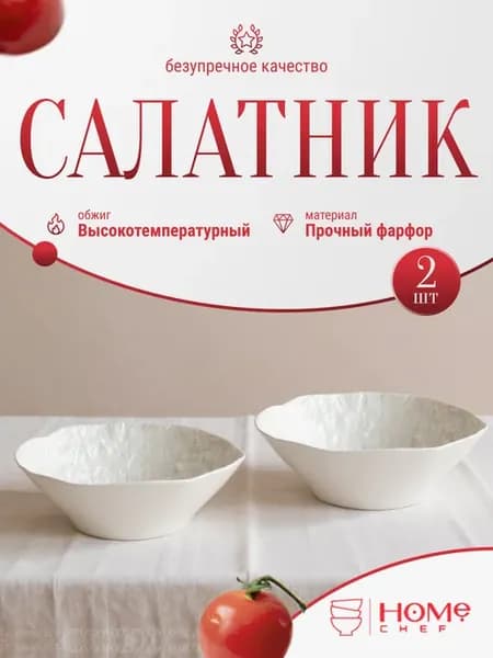 Салатники фарфоровые для сервировки 21 см, набор 2 шт