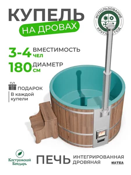Купель BondarSpa морская волна с интегрированной печью сосна D180 BondarSpa