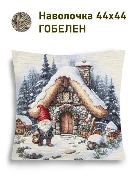 Наволочка декоративная 45x45 см,