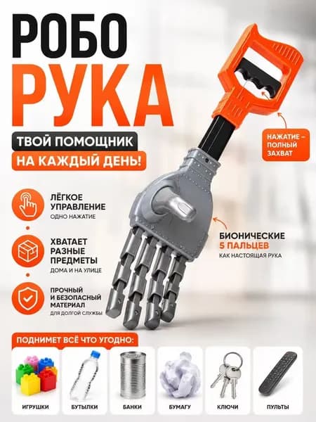 Механическая рука-манипулятор с управлением