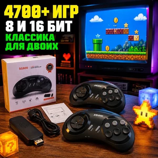 SG800 Игровая приставка