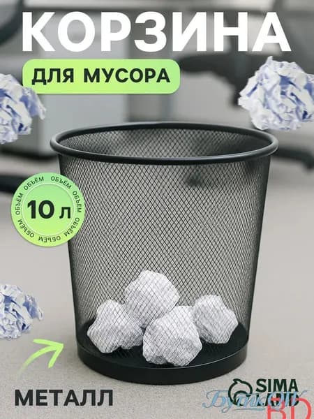 Корзина для бумаг Корзины для бумаг, 10 л, 1 шт