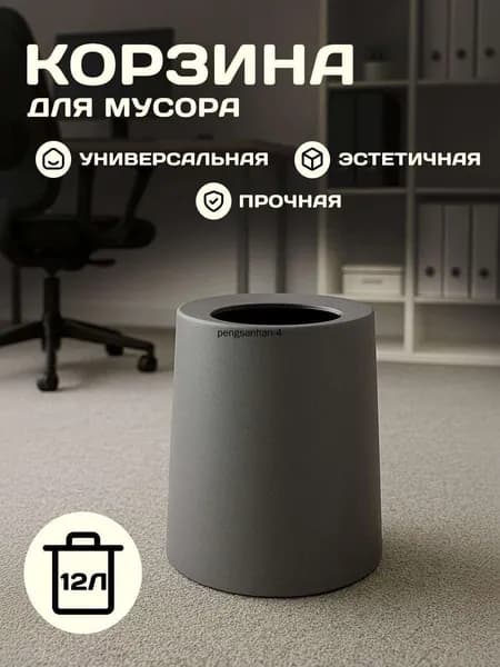 Корзина для бумаг, 12 л, 1 шт