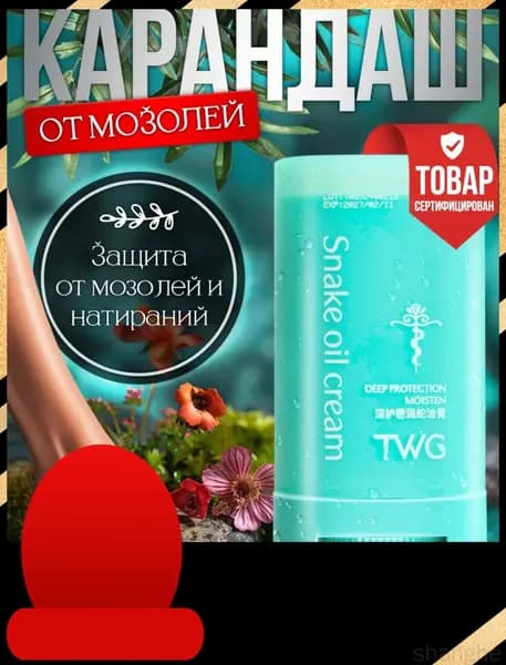 Карандаш от появления мозолей. Стик лейкопластырь. Жидкий пластырь от мозолей, 35 гр