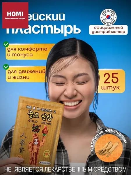 Корейский пластырь для области суставов, мышц и спины