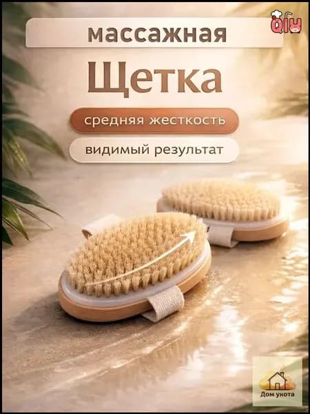 Щетка для сухого массажа вепрь (кабан)