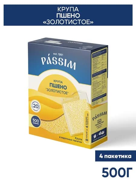 Пшено PASSIM золотистое, в пакетиках для варки, 500 г