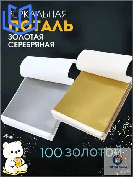 Поталь листовая для рукоделия и творчества100