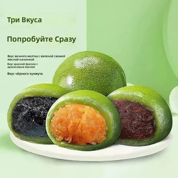 Цинтуань с яичным желтком и мясной стружкой, зеленый рисовый пирожок