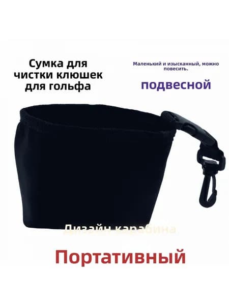 Чехол для спортивного инвентаря, объем: 0.2 л