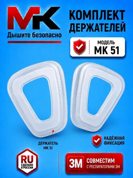 Держатель аэрозольного фильтра МК 51 ( предфильтра )