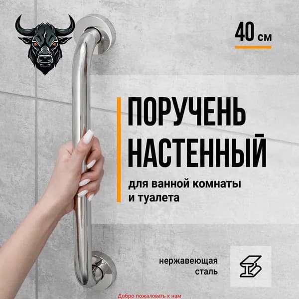 Birdhouse, Поручень для ванной для пожилых / Поручень для ванной комнаты, Нержавеющая сталь, 40 см