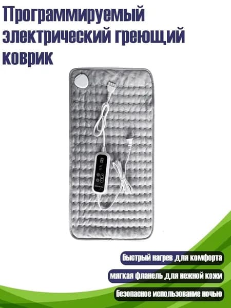 Программируемый электрический греющий коврик, Серебро