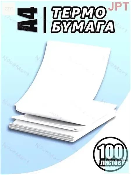 Бумага для принтера A4, 100 лист., шт