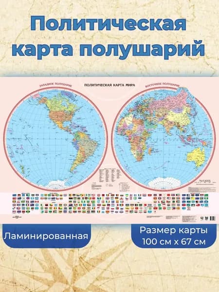 Белкартография Политическая карта, масштаб: 1:40 000 000