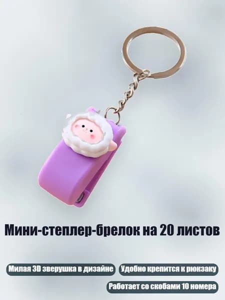 Степлер