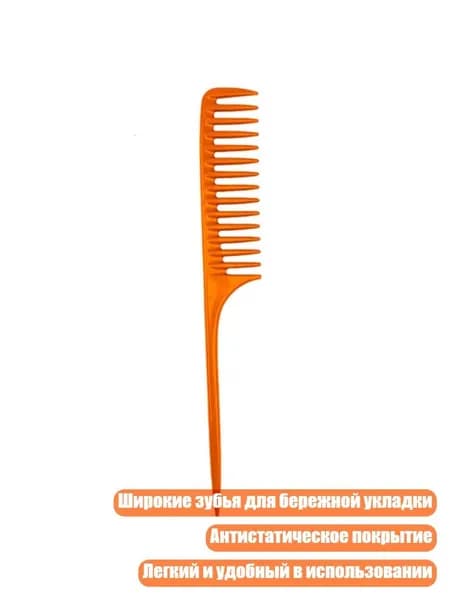 Гребень-расчёска с широкими зубьями, O