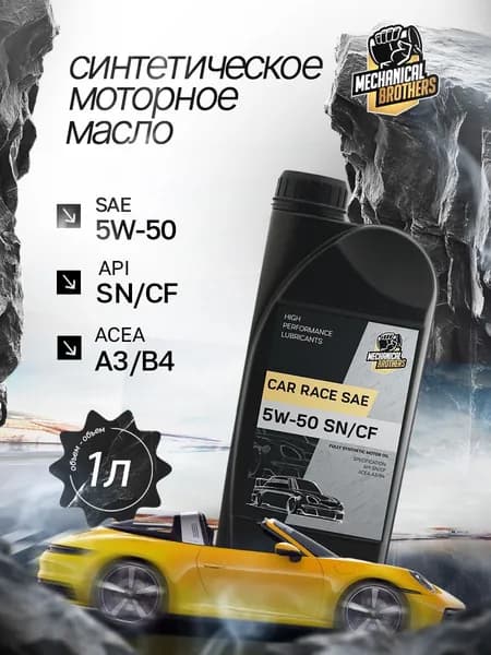 Mechanical Brothers SN/CF 5W-50 Масло моторное, Синтетическое, 1 л
