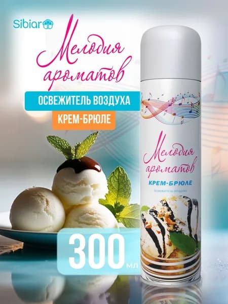 Освежитель воздуха Мелодия ароматов Крем-брюле, для дома и туалета 300мл.