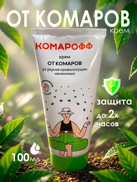 Крем от укусов комаров