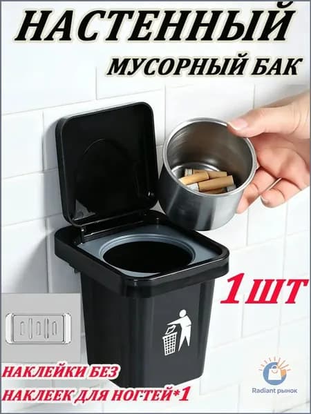 Мусорный бак, 1 шт