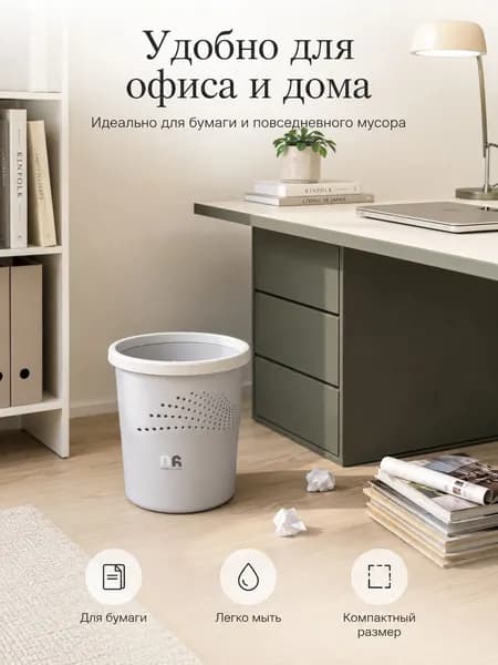 Мусорный бак, 1 шт