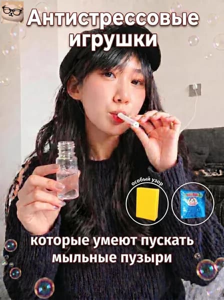 Антистрессовые игрушки, игрушки, которые умеют пускать мыльные пузыри