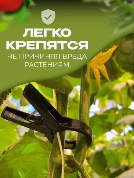 Клипсы для парника70 х 42мм, ABS пластик, 50 шт