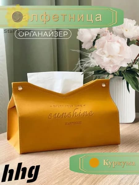 Салфетница 1 шт.