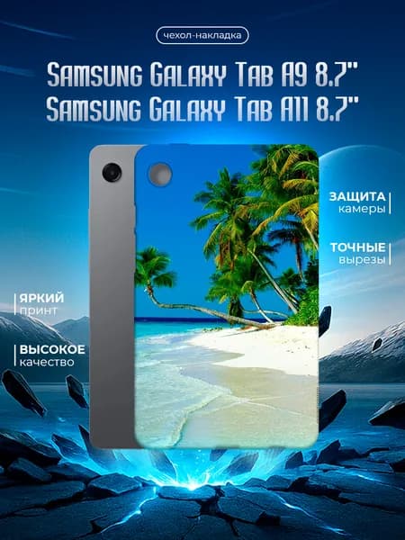 Силиконовый чехол для планшета Samsung Galaxy Tab A9/ Samsung Galaxy Tab A11 8.7" силиконовый, черный, с принтом