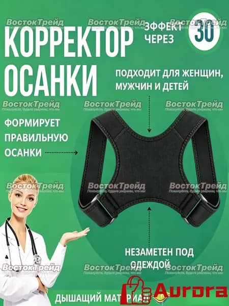 Корректор осанки по ТУ 32.50.22-004-31029531-2017, модель Т.50.14.