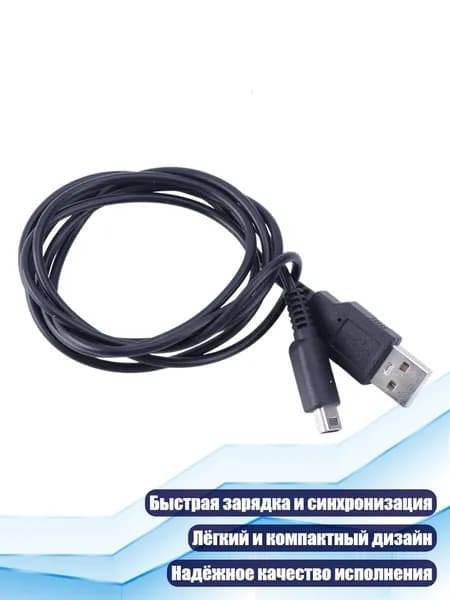 Кабель USB-зарядки для Nintendo 3DS, DSi, NDS XL, Черный