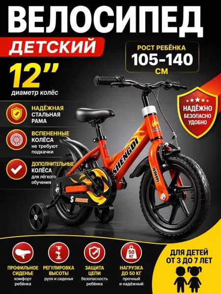 велосипед детский 12 дюймов A024