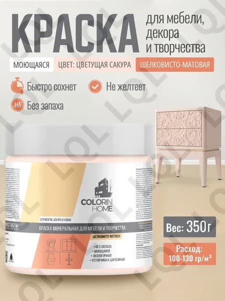 Краска Быстросохнущая, Акриловая, Водно-дисперсионная, Шелковисто-матовое покрытие, 0.350 л, 0.350 кг, светло-розовый