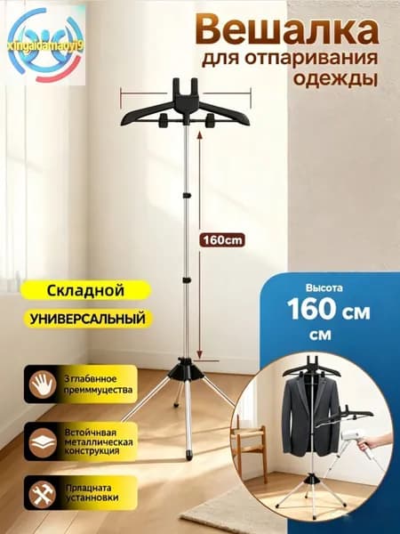 Вешалка напольная 160х57х46 см алюминиевый сплав, abs пластик черный