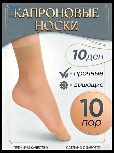 Носки женские, мужские Телесные носки капроновые женские 10 пар, невидимые под обувью, тонкие дышащие, 10 пар