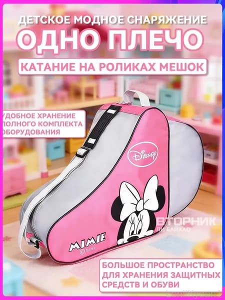 Сумка для роликов
