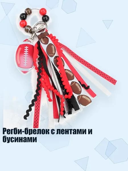 Мяч для регби, разноцветный